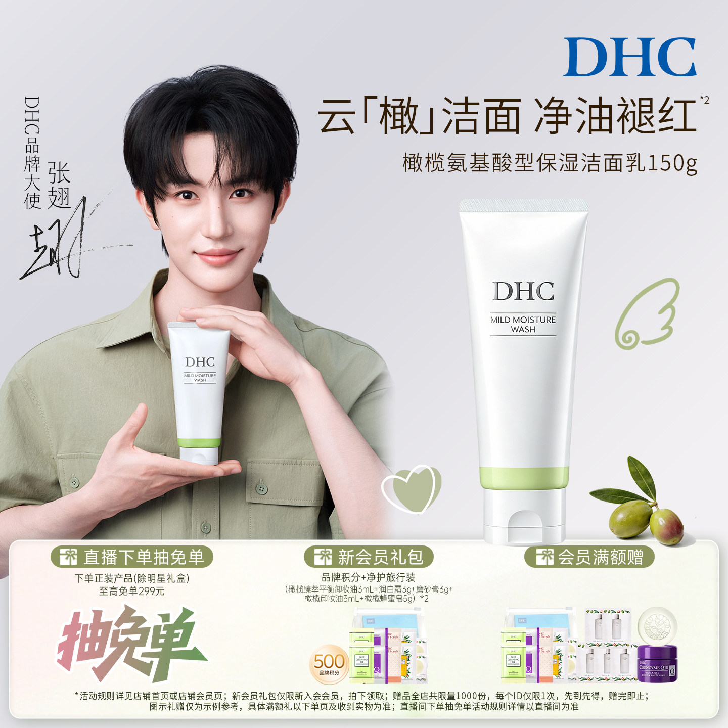 【张翅同款】DHC橄榄氨基酸型保湿洁面乳150g 修护舒缓温和洗面奶