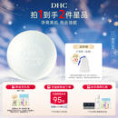 DHC橄榄芦荟皂80g泡沫洁面皂深层清洁适合油性肌肤清爽