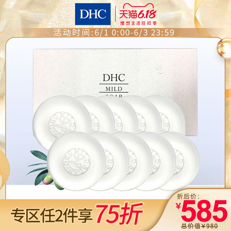 DHC橄榄蜂蜜滋养皂礼盒 90g*10 温和清洁保湿洁面皂洗脸日本进口
