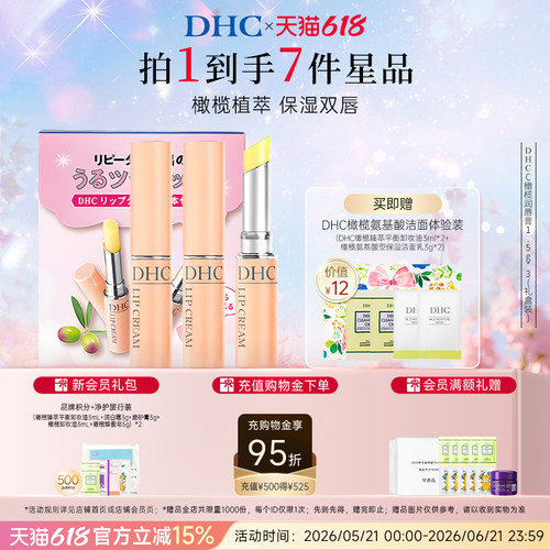 DHC粉熨斗橄榄润唇膏淡化唇纹