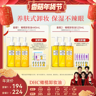 三合一温和卸妆乳化快 DHC橄榄卸妆油 香菇来了