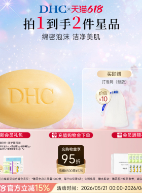 DHC柔润沐浴皂120g 辅酶Q10清洁肌肤