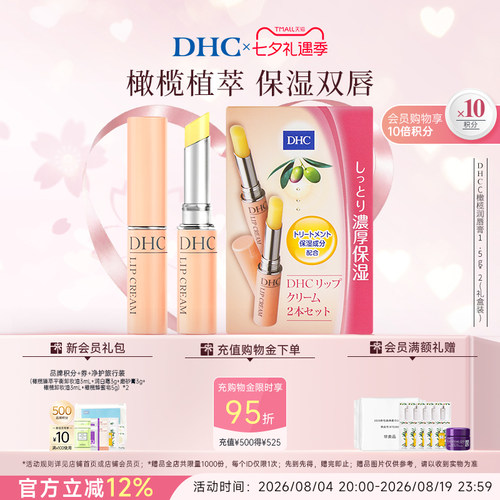 DHC橄榄润唇膏多支装 保湿滋润改善唇纹dhc唇膏