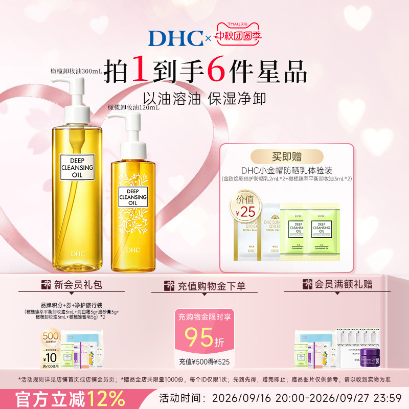 DHC橄榄卸妆油套装 保湿三合一温和卸妆乳化快大黄瓶
