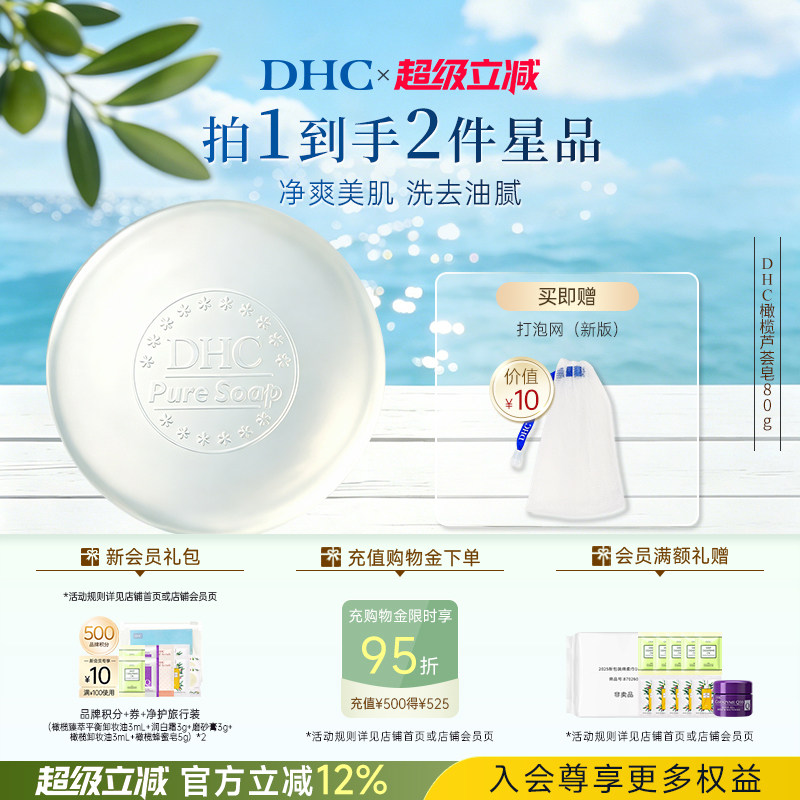 DHC橄榄芦荟皂泡沫清洁
