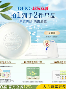 DHC橄榄芦荟皂泡沫清洁