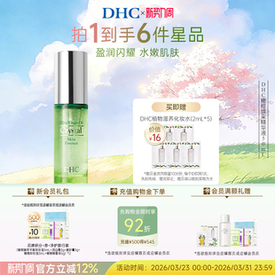 DHC橄榄焕采精华液50ml 钻石精华触感舒适水润保湿