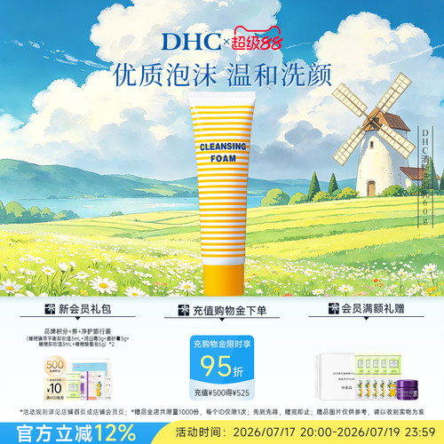 DHC洗面乳清爽温和洁面洗面奶