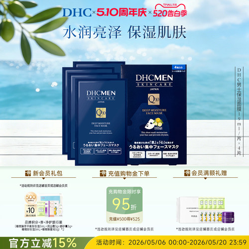 DHC男士深层保湿面膜补水面膜