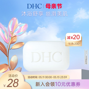 DHC玉洁柔肤皂105g 身体沐浴香皂清爽舒适清香泡沫全身