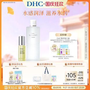 DHC植物化妝水溫和不刺激清爽護膚保濕 精華油組合 補水套裝