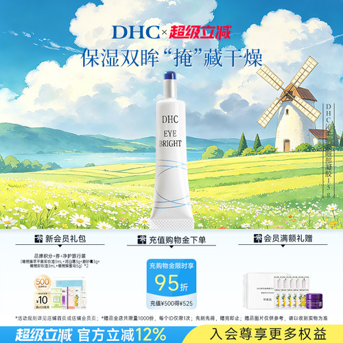 DHC沁柔明亮眼部凝胶15g眼部精华