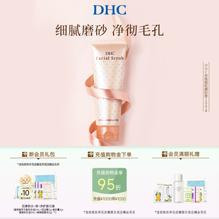 DHC杏核圆粒磨砂膏100g 深层清洁面部改善角质洁净毛孔