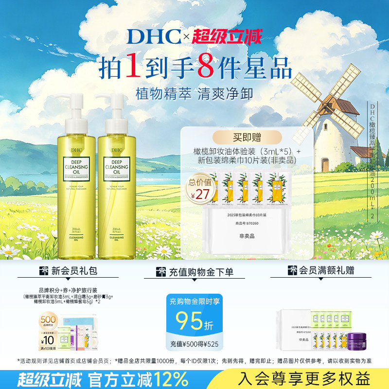 DHC橄榄臻萃平衡卸妆油200ml温和卸妆