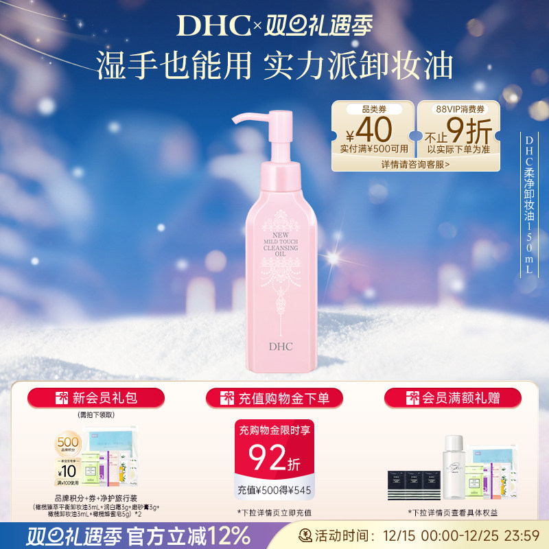 DHC�Άжױ��150ml ޹�²���ζʪ�ֿ�����͸жױ��ʪ���� 83.92Ԫ