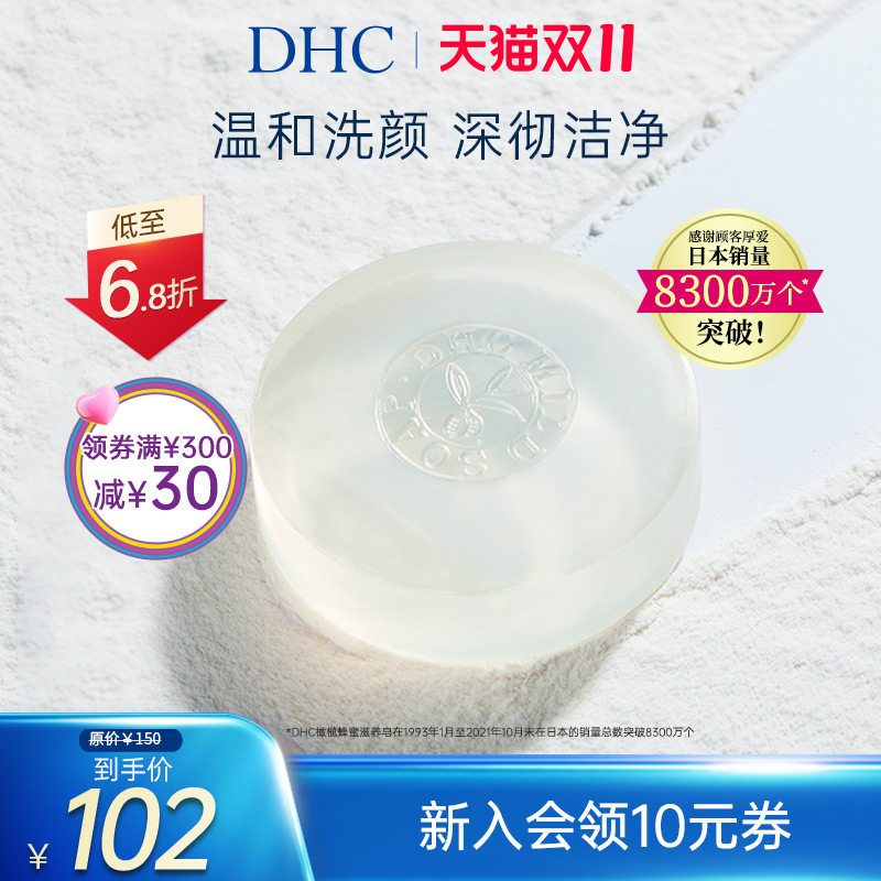 DHC橄榄蜂蜜滋养皂90g温和洁面皂保湿滋润深层清洁官方正品怎么样,好用不?