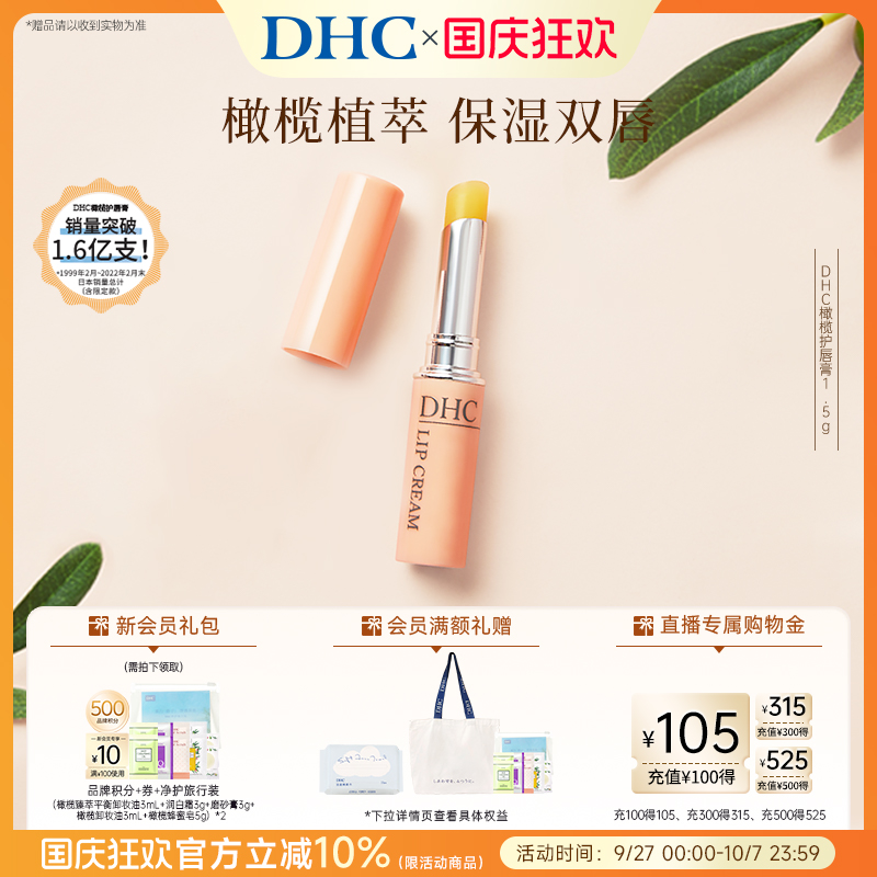 DHC橄榄护唇膏威利联名润唇膏