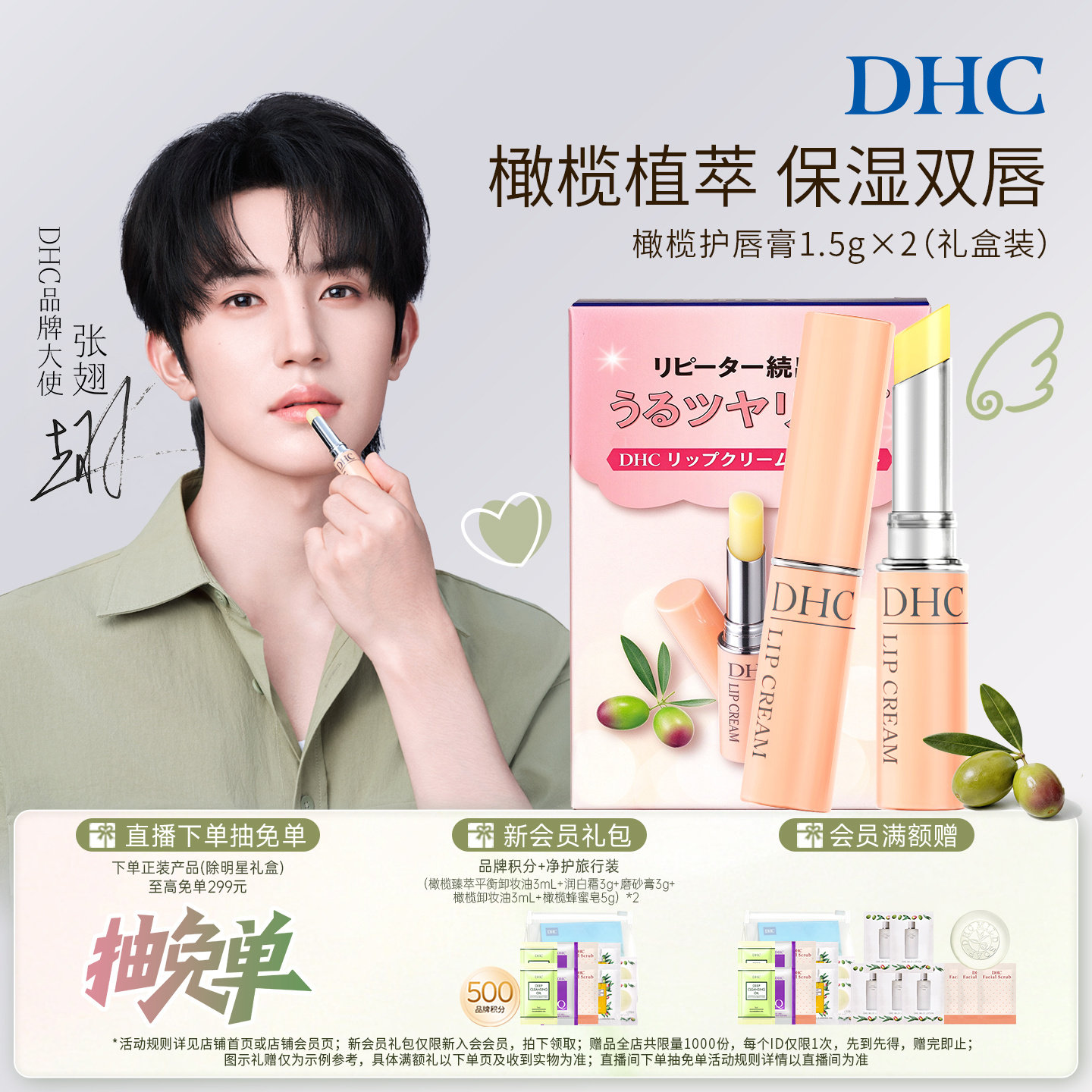 【张翅同款】DHC橄榄润唇膏1.5g*2礼盒 保湿滋润改善唇纹防干裂