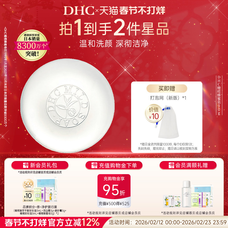 DHC橄榄蜂蜜皂90g温和洁面皂深层清洁官方正品