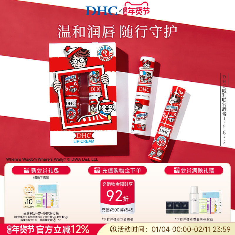 【新年礼物】DHC橄榄润唇膏威利联名1.5g*2 女生温和保湿礼盒正品