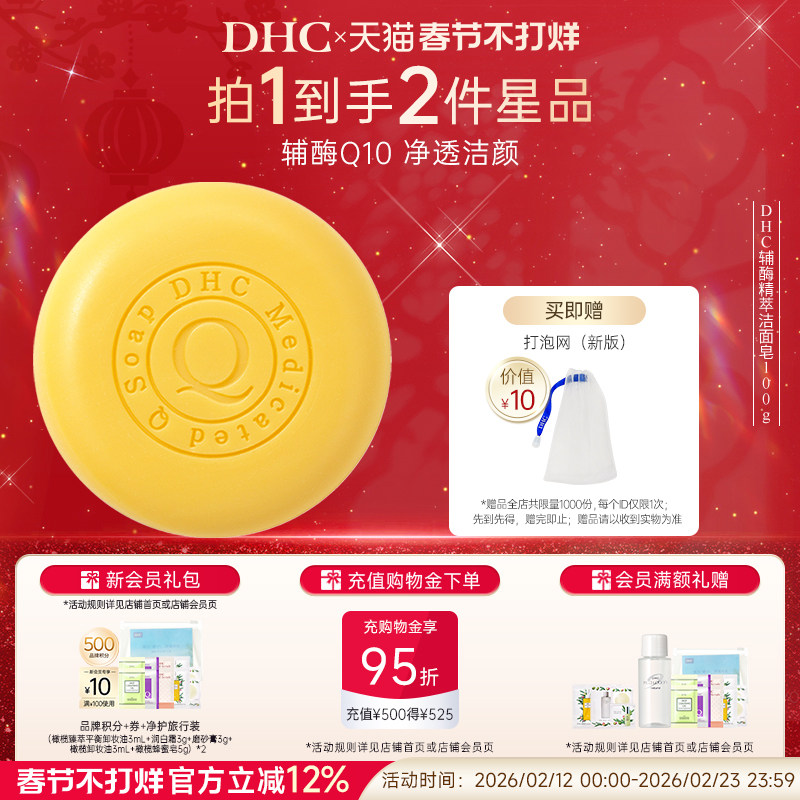DHC辅酶Q10精萃洁面皂100g 温和清洁脸部不刺激泡沫洗脸官方正品
