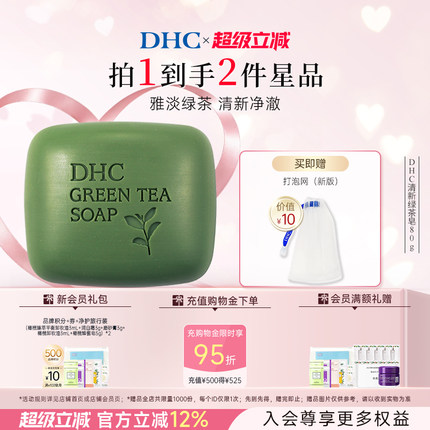 DHC清新绿茶皂80g 泡沫清洁植物精华洁面官方正品