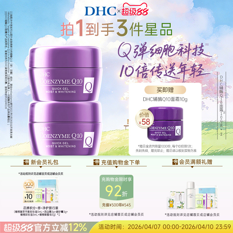 DHC辅酶Q10面霜 紧致润白霜熬夜提亮抗皱修护美白祛斑