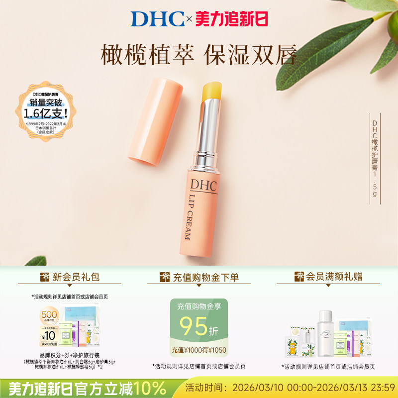 DHC橄榄润唇膏1.5g 男女保湿滋润礼物粉熨斗官方旗舰店正品