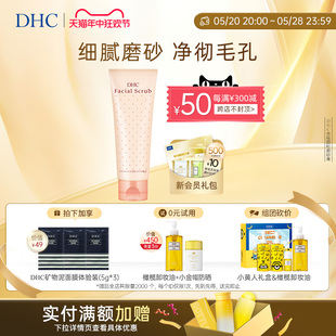 DHC杏核圆粒磨砂膏100g 面部改善角质洁净毛孔