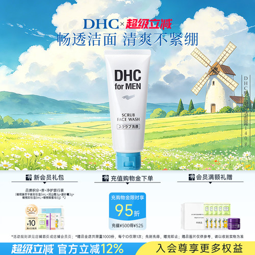 DHC男士磨砂洁面膏祛痘去角质