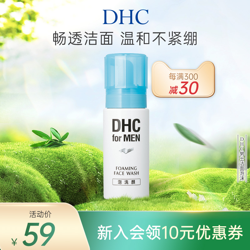 DHC男士洁面泡沫150ml 祛痘温和清洁清透弱酸性剃须泡沫