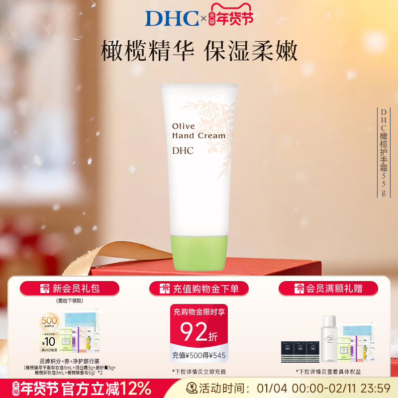 DHC橄榄护手霜55g  植物配方保湿精华油水润呵护双手改善肌肤