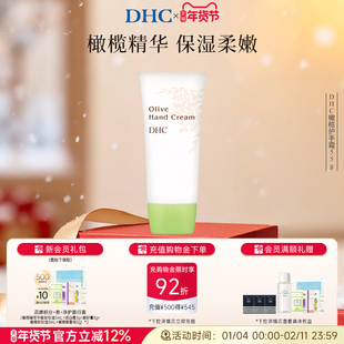 DHC橄榄护手霜55g  植物配方保湿精华油水润呵护双手改善肌肤