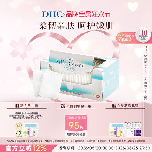 DHC化妆棉不易变形不易掉棉絮
