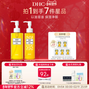 DHC橄榄卸妆油多瓶组合 温和保湿净卸官方旗舰店正品