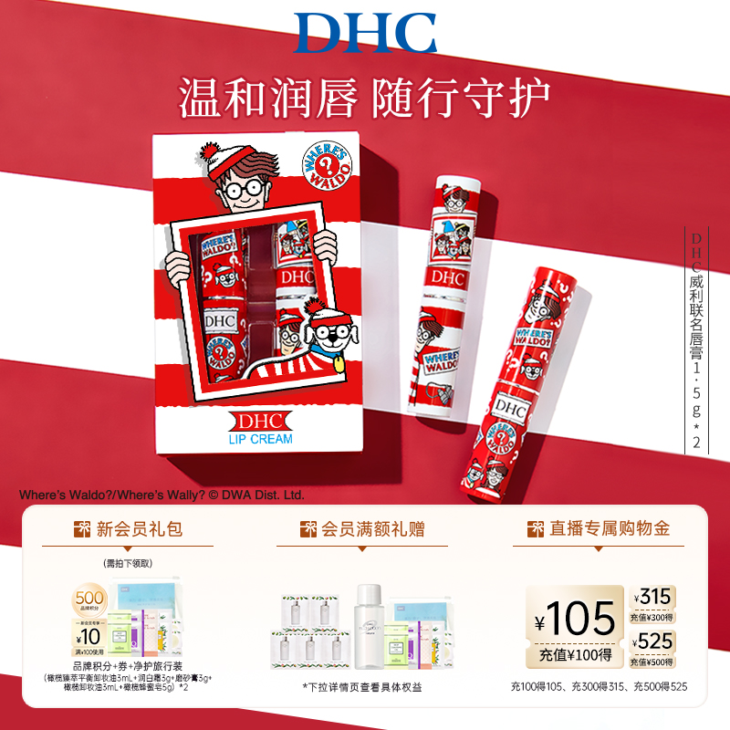 DHC橄榄护唇膏1.5g*2礼盒装 唇部护理润唇膏女保湿滋润粉熨斗唇膏