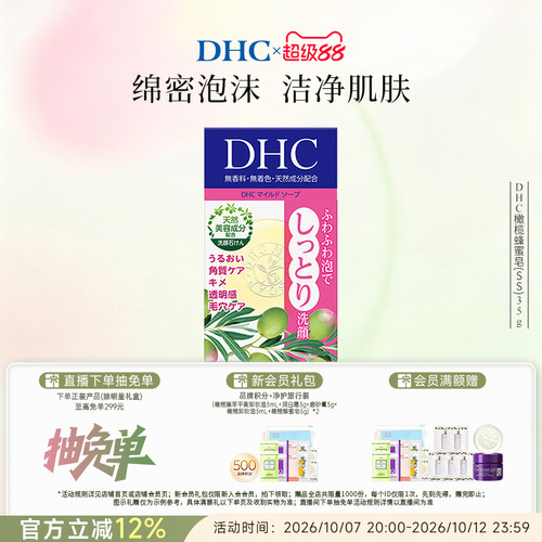 DHC橄榄蜂蜜皂35g便携