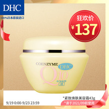 DHC紧致焕肤美容霜43g 辅酶Q10紧致保湿补水面霜日霜晚霜