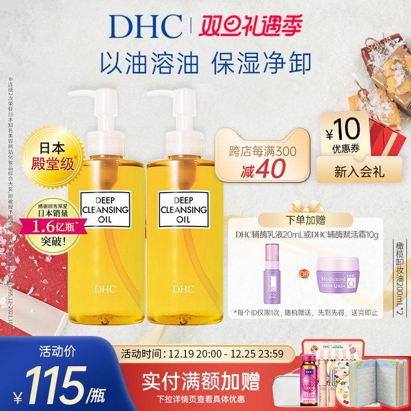 DHC橄榄臻萃卸妆油套组 三合一温和卸妆乳化快清洁不刺激以油养肤