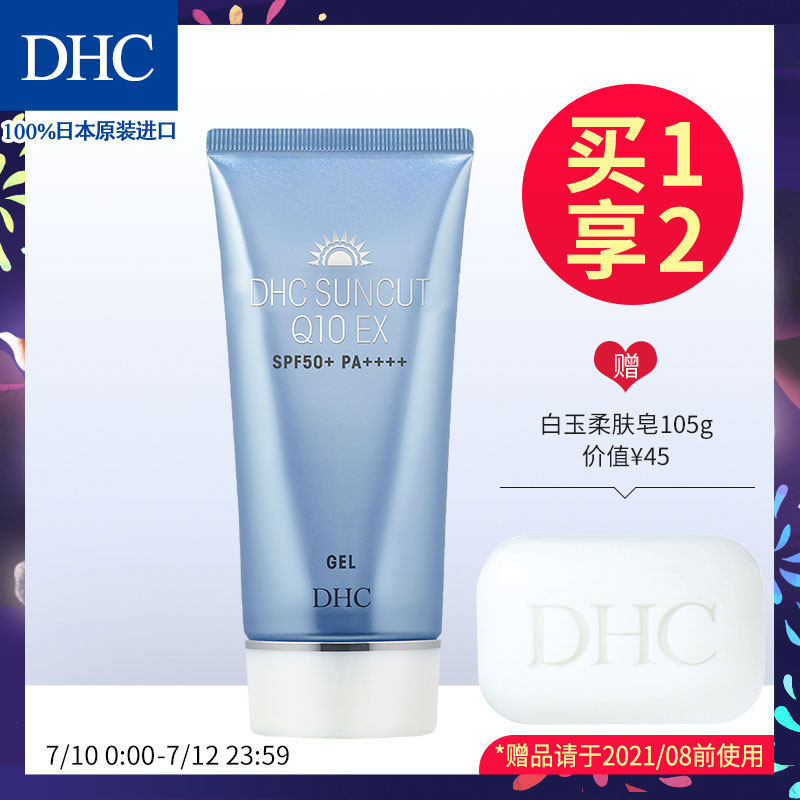 DHC紧致焕肤防晒凝露SPF50+/PA++++80g清爽户外防晒霜防水水润