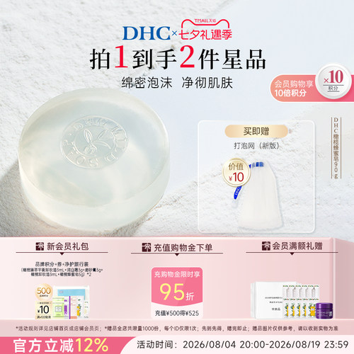 DHC橄榄蜂蜜皂绵密泡沫