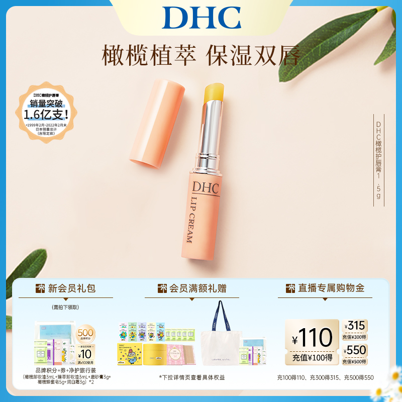 DHC橄榄护唇膏1.5g 女保湿滋润补水防干裂日本进口正品