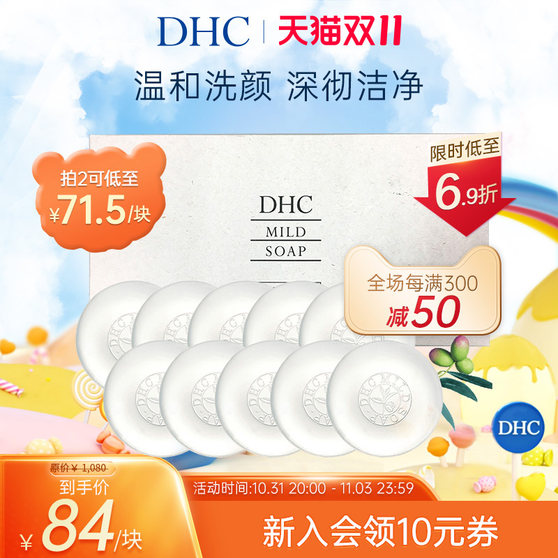 DHC橄榄蜂蜜滋养皂礼盒 90g*10 温和清洁保湿洁面皂