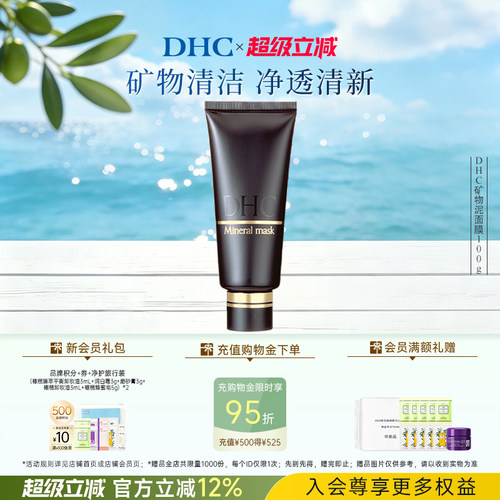 DHC矿物泥面膜绿色清洁肌肤