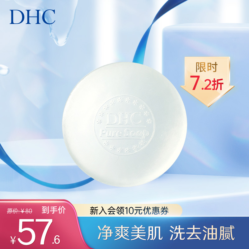 DHC橄榄芦荟皂80g泡沫洁面皂深层清洁适合油性肌肤控油清爽