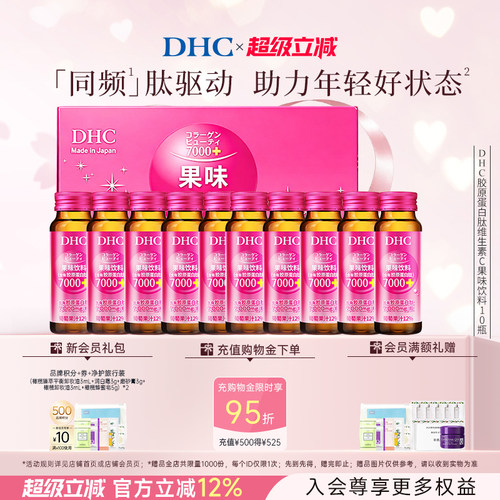 DHC7000mg胶原蛋白肽轻负担