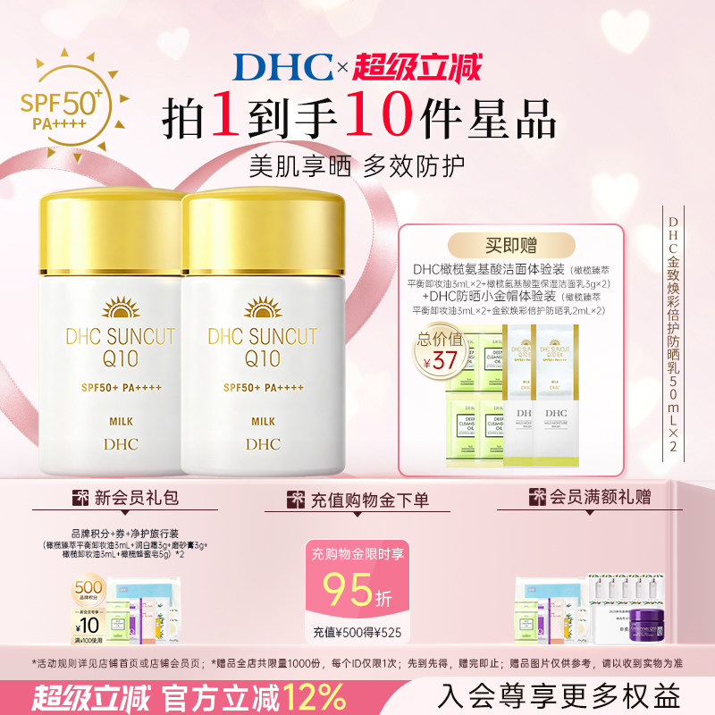 DHC小金帽防水防晒乳SPF50+囤货图片