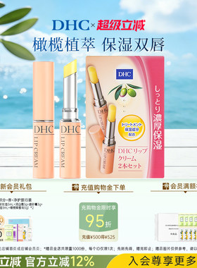 DHC橄榄润唇膏多支装 保湿滋润改善唇纹dhc唇膏