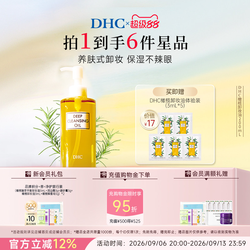 DHC橄榄卸妆油200ml 三合一温和卸妆乳化快清洁官方旗舰店大黄瓶图片
