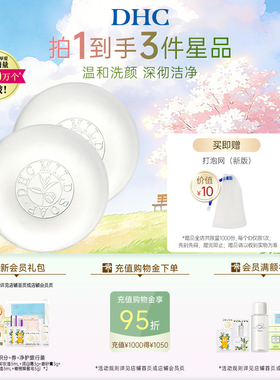 DHC橄榄蜂蜜皂90g 芦荟皂80g套组 清洁